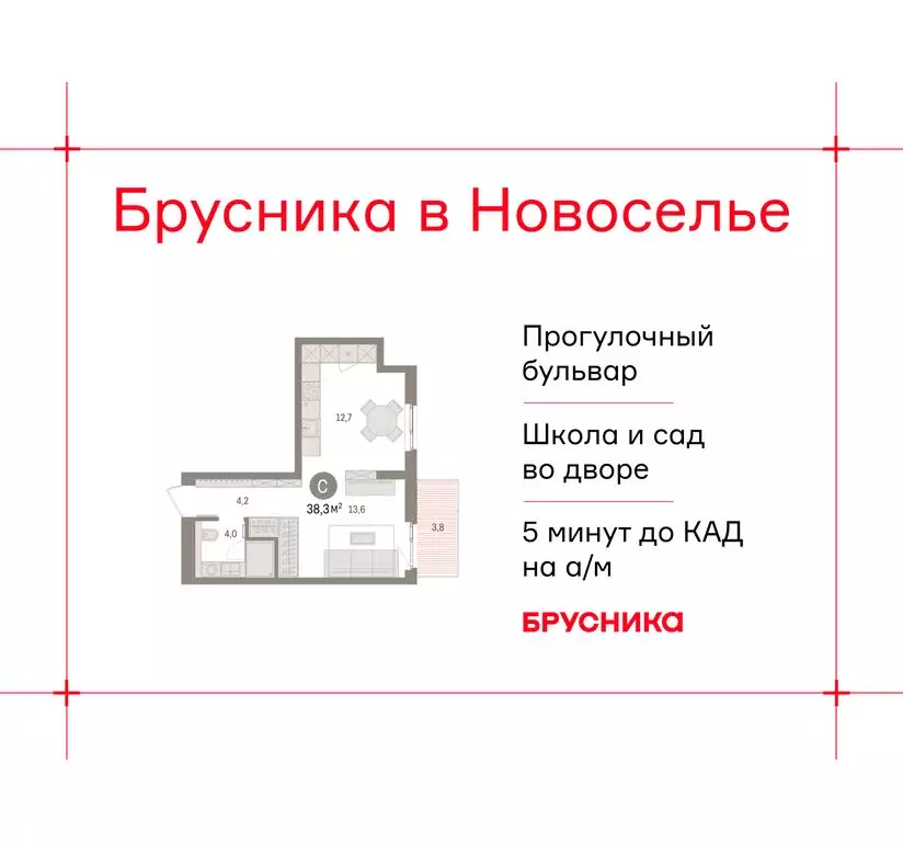 Квартира-студия: городской посёлок Новоселье, ЖК Брусника (38.33 м) - Фото 1