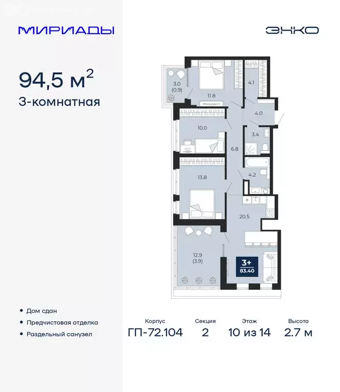 3-комнатная квартира: Тюмень, улица Тимофея Чаркова, 77/1 (94.5 м) - Фото 1