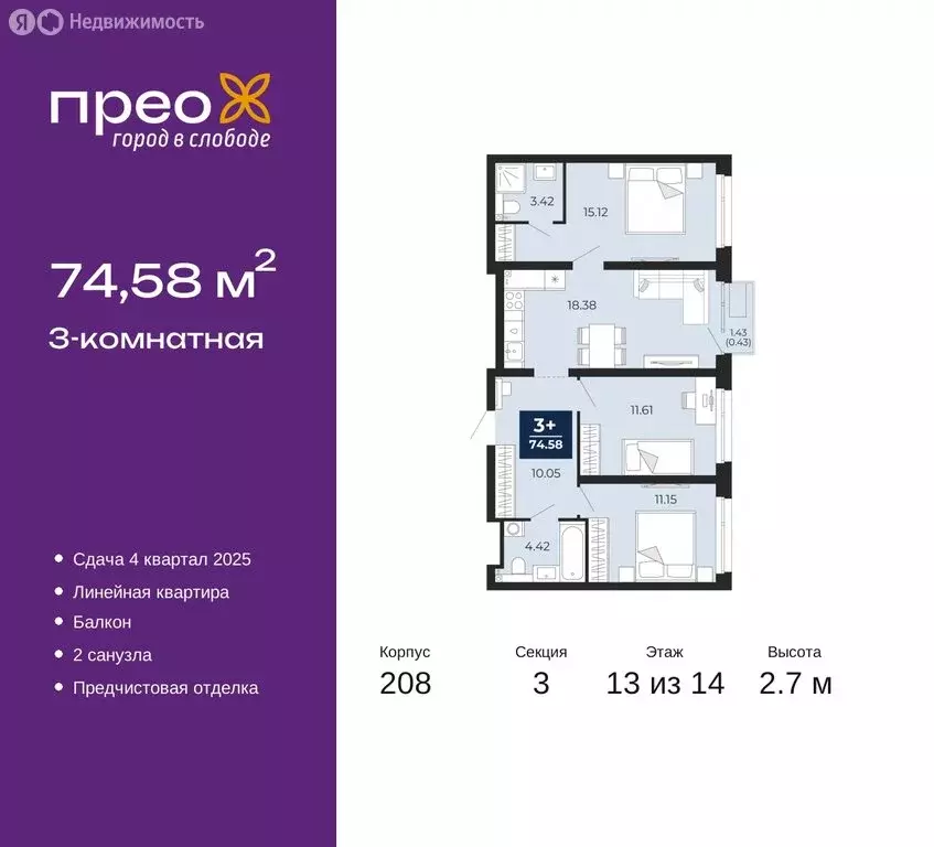 3-комнатная квартира: Тюмень, Арктическая улица, 14 (74.58 м) - Фото 0