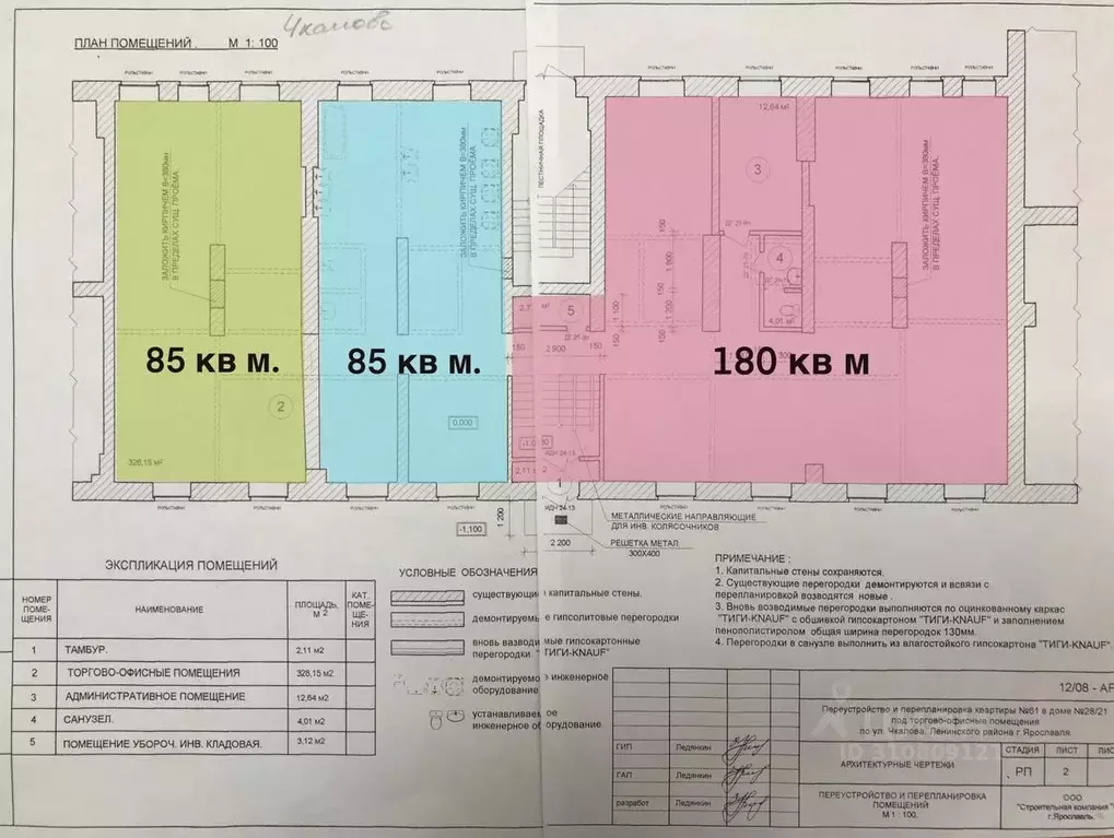 Помещение свободного назначения в Ярославская область, Ярославль ул. ... - Фото 1
