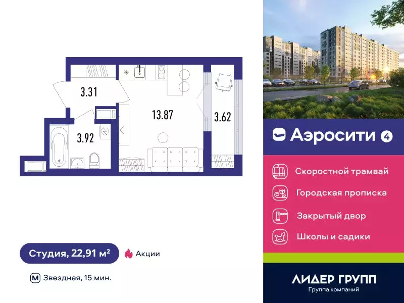 Квартира-студия: посёлок Шушары, жилой квартал Аэросити 4 (22.91 м) - Фото 0