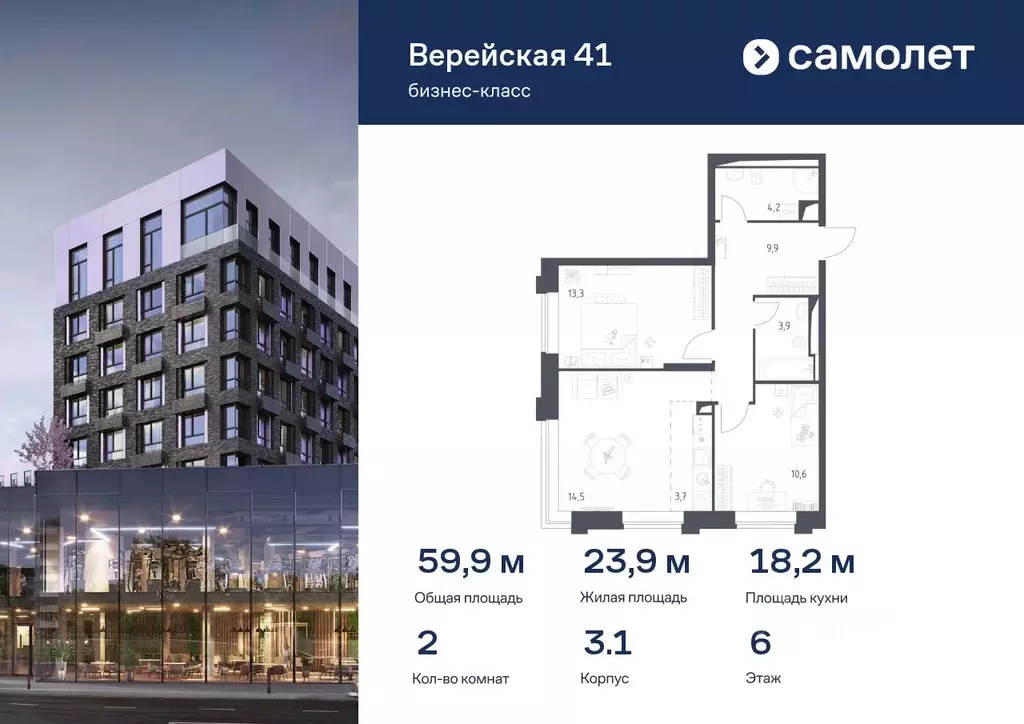 2-к кв. Москва Верейская 41 жилой комплекс, 3.1 (59.88 м) - Фото 0