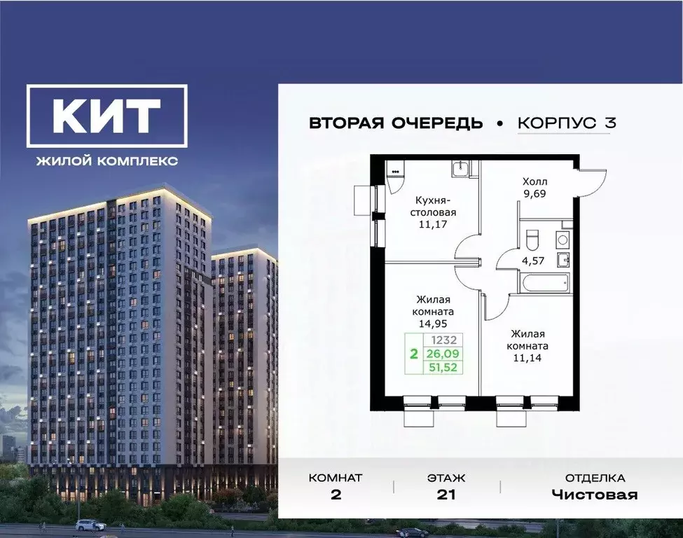 2-к кв. Московская область, Мытищи Имени Г.Т. Шитикова мкр, Кит 2 ... - Фото 0