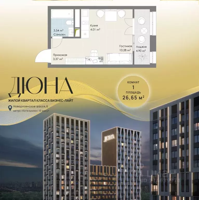 Студия Московская область, Котельники Дюна жилой комплекс (26.65 м) - Фото 1