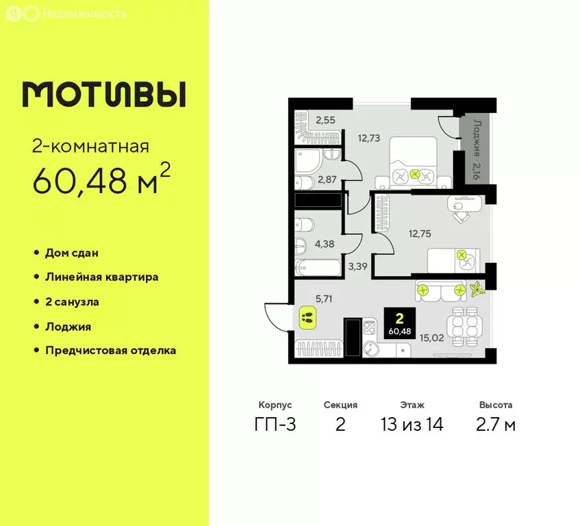 2-комнатная квартира: Тюмень, улица Андрея Приказнова, 7 (60.48 м) - Фото 1