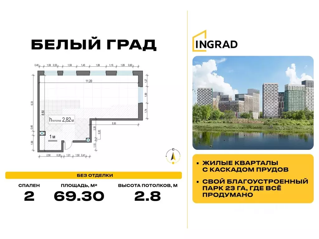 2-к кв. Московская область, Мытищи Белый Grad жилой комплекс (69.3 м) - Фото 0