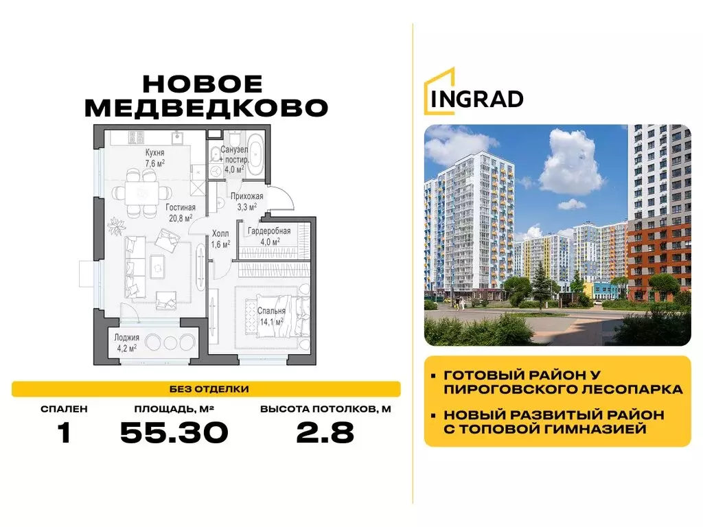 1-комнатная квартира: Мытищи, улица Разведчика Абеля, 7 (55.3 м) - Фото 1