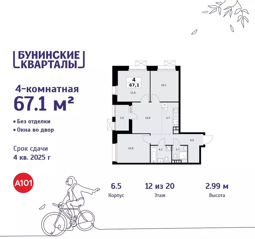 4-к кв. Москва Бунинские Кварталы жилой комплекс, 6.1 (67.1 м) - Фото 0