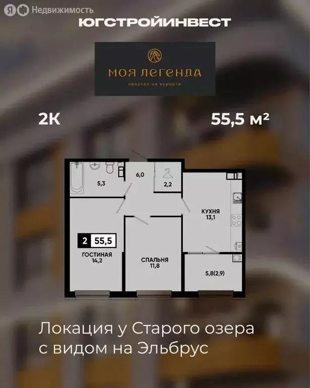 2-комнатная квартира: Кисловодск, ЖК Моя Легенда (56 м) - Фото 1