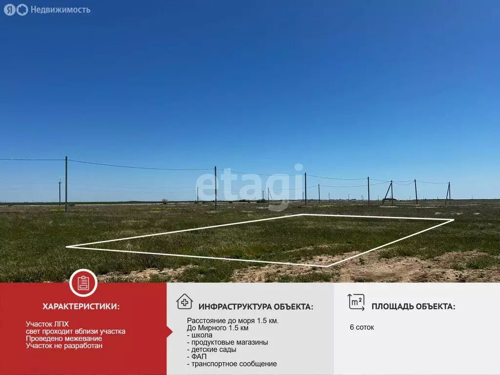 Участок в Сакский район, село Штормовое (6 м) - Фото 1