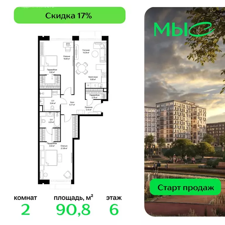 2-комнатная квартира: деревня Ликино, ЖК Мыс (90.8 м) - Фото 1