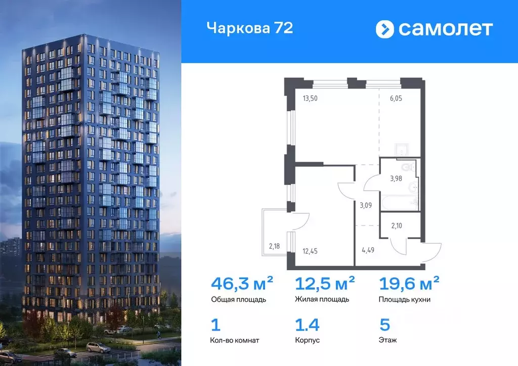 1-к кв. Тюменская область, Тюмень ул. Юрия Рогачева, 11к1 (46.31 м) - Фото 1
