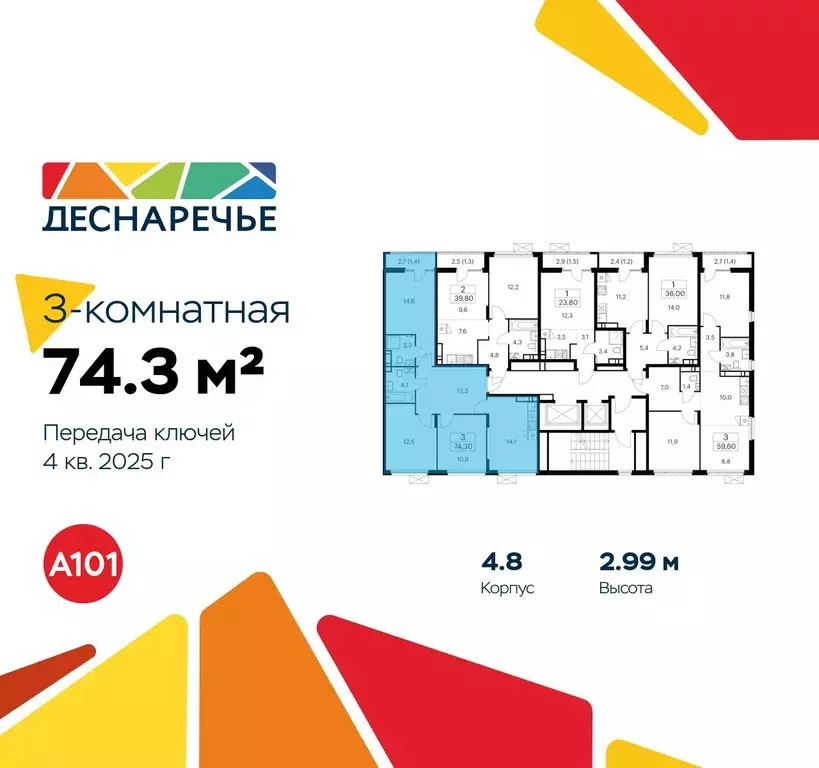 3-к кв. Москва Деснаречье жилой комплекс (74.3 м) - Фото 1