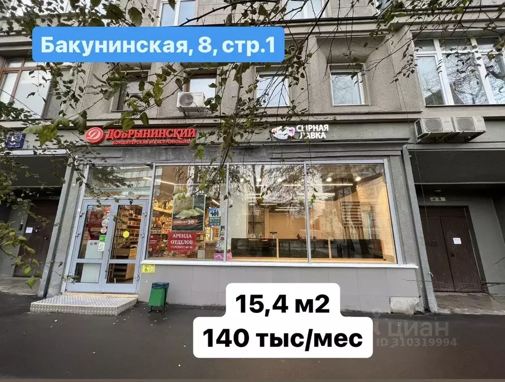 Торговая площадь в Москва Бакунинская ул., 8 (15 м) - Фото 1