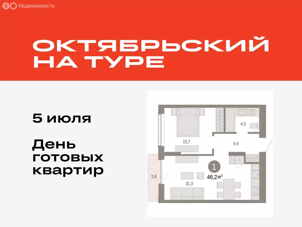1-комнатная квартира: Тюмень, микрорайон ДОК, ЖК Октябрьский на Туре ... - Фото 0