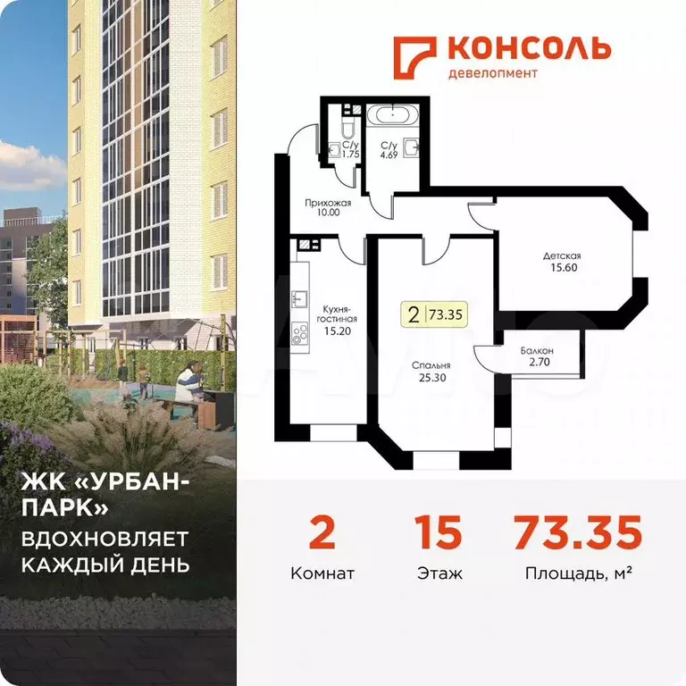 2-к. квартира, 73,4 м, 15/17 эт. - Фото 0