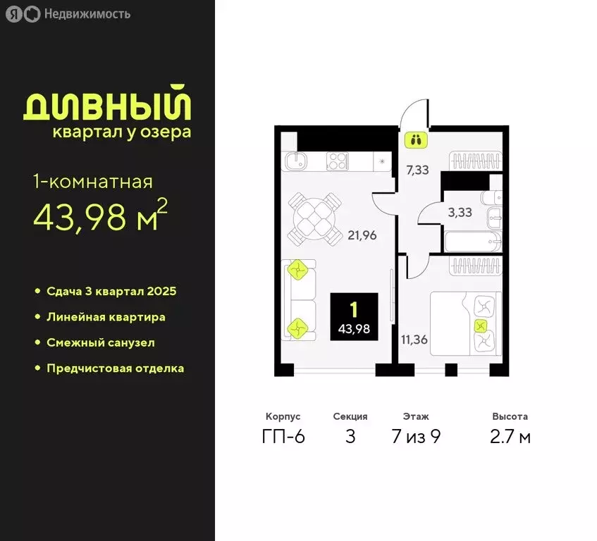 1-комнатная квартира: Тюмень, жилой комплекс Дивный Квартал у Озера ... - Фото 0