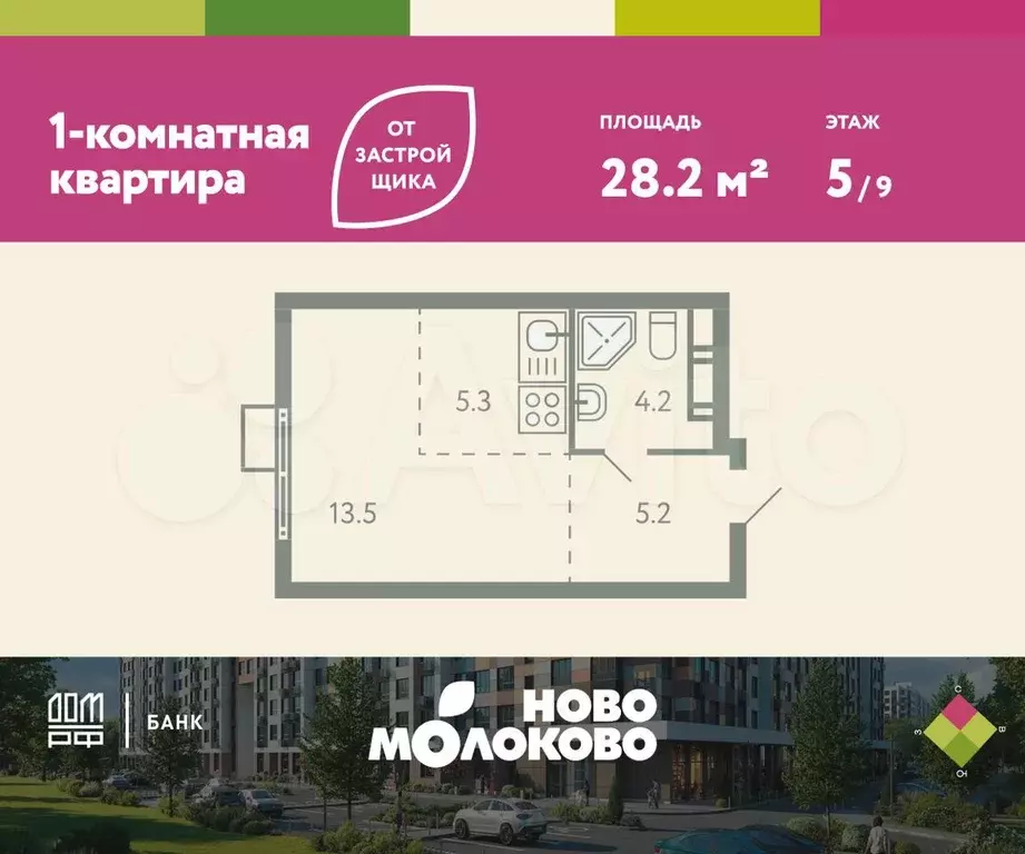 Квартира-студия, 28,2 м, 5/9 эт. - Фото 0