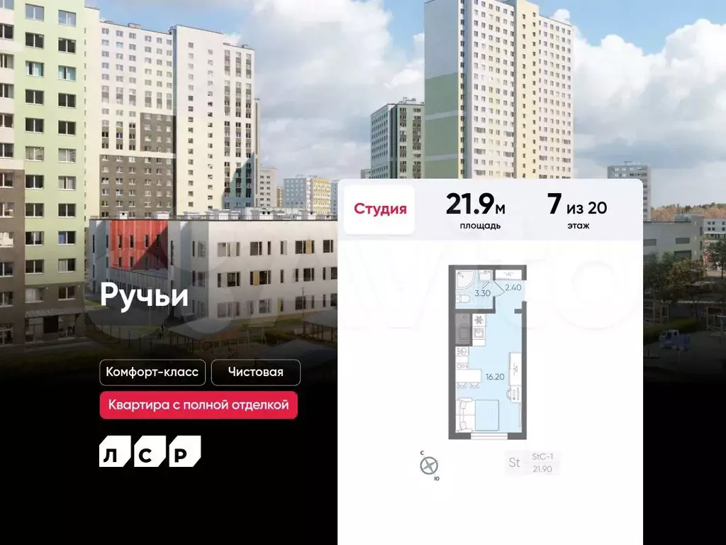 Квартира-студия, 21,9 м, 7/20 эт. - Фото 0