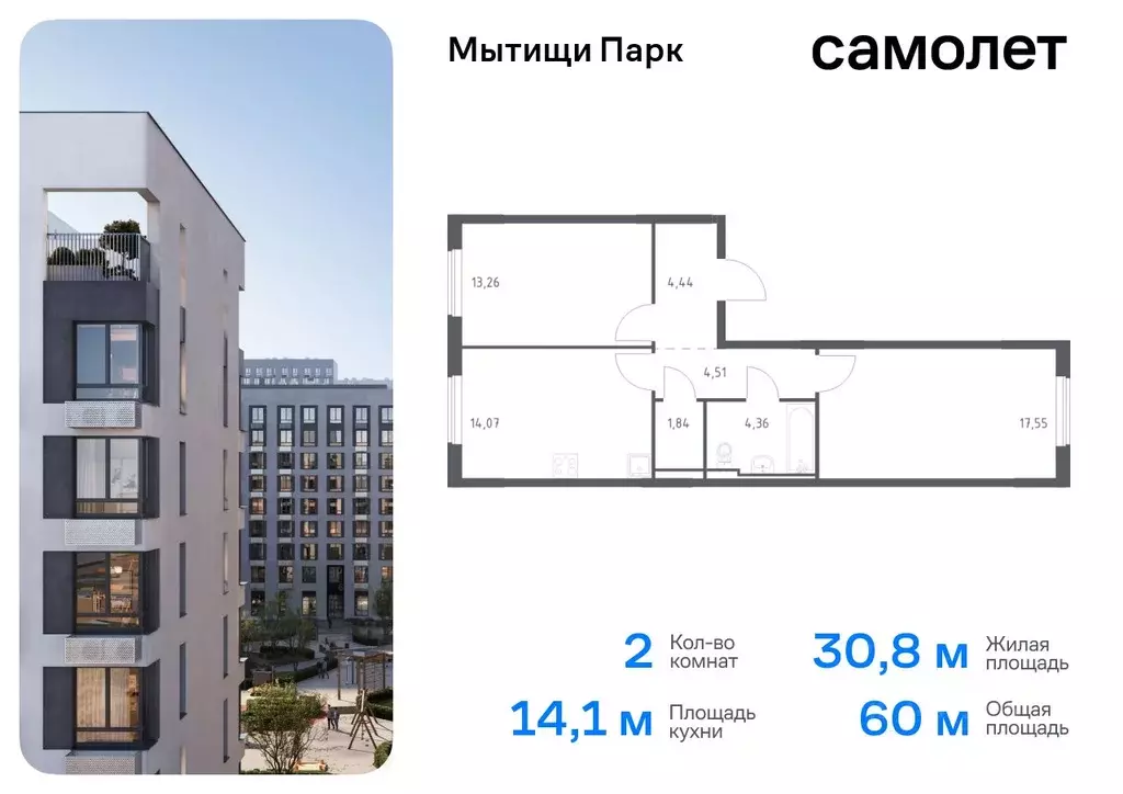 2-к кв. Московская область, Мытищи Мытищи Парк жилой комплекс, к6 ... - Фото 0