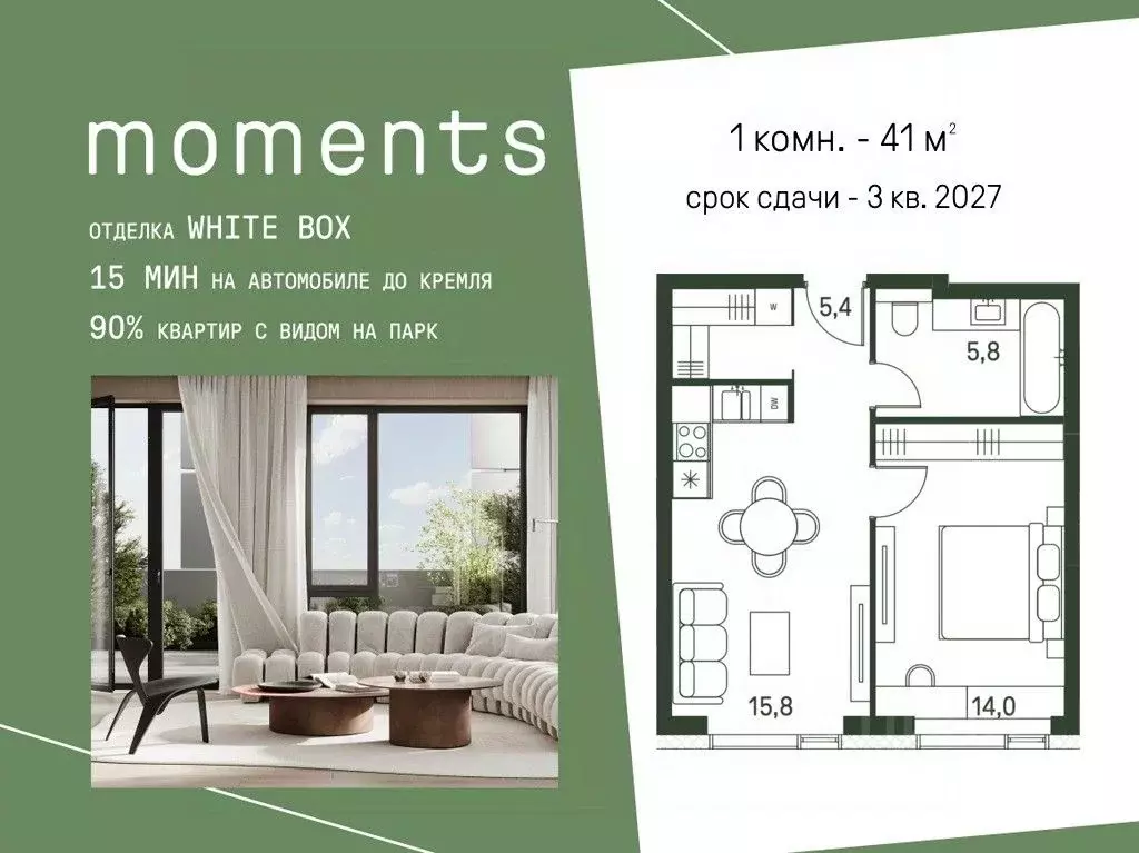 1-к кв. Москва Моментс жилой комплекс, к2.1 (41.0 м) - Фото 1