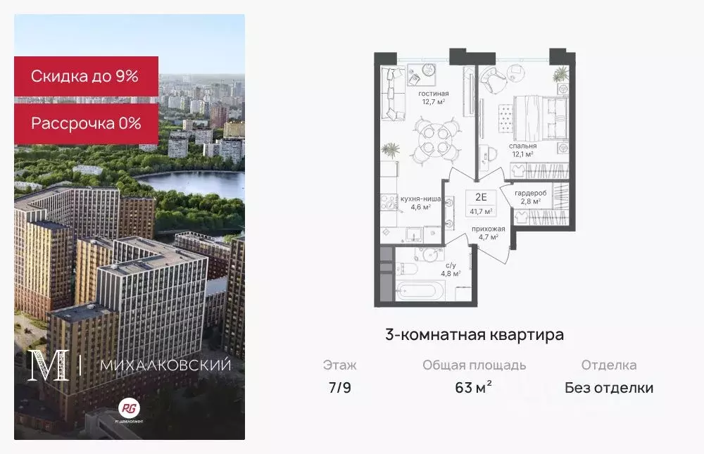 3-к кв. Москва Михалковская ул., 48С4 (63.0 м) - Фото 0