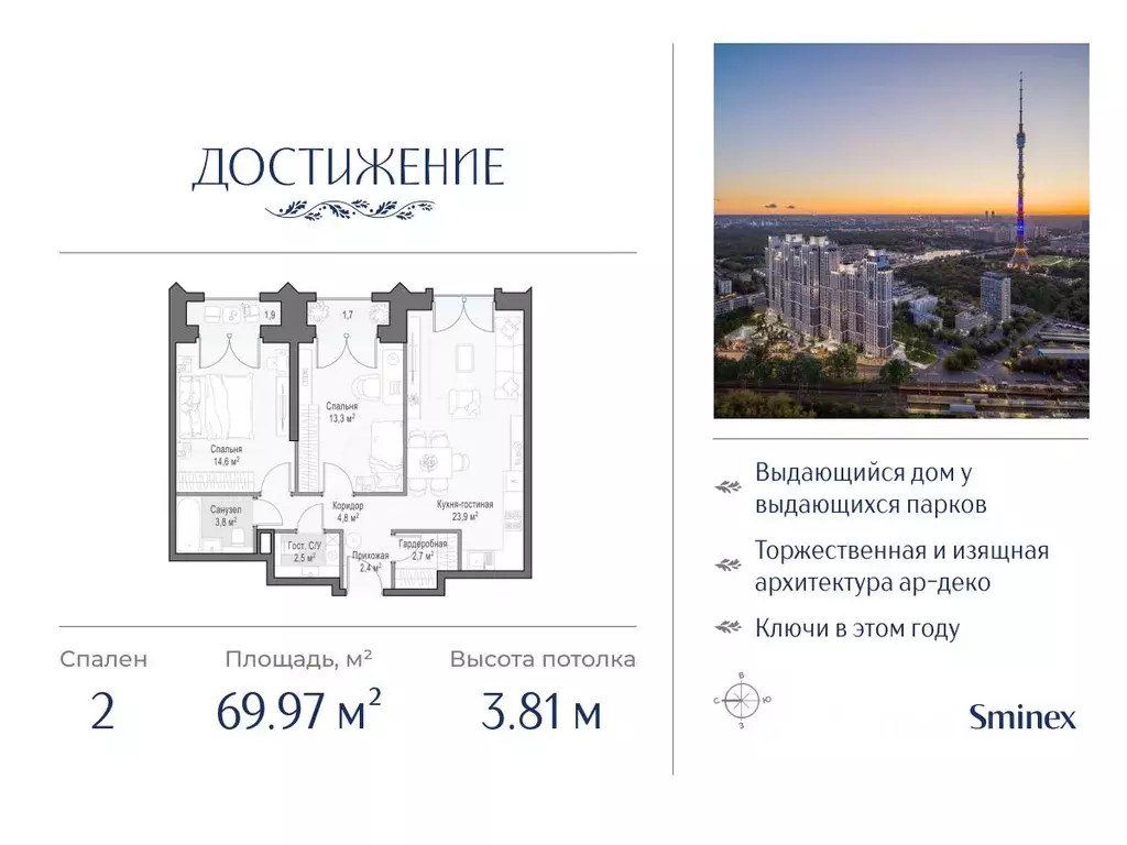 2-к кв. Москва ул. Академика Королева, 21 (69.97 м) - Фото 0