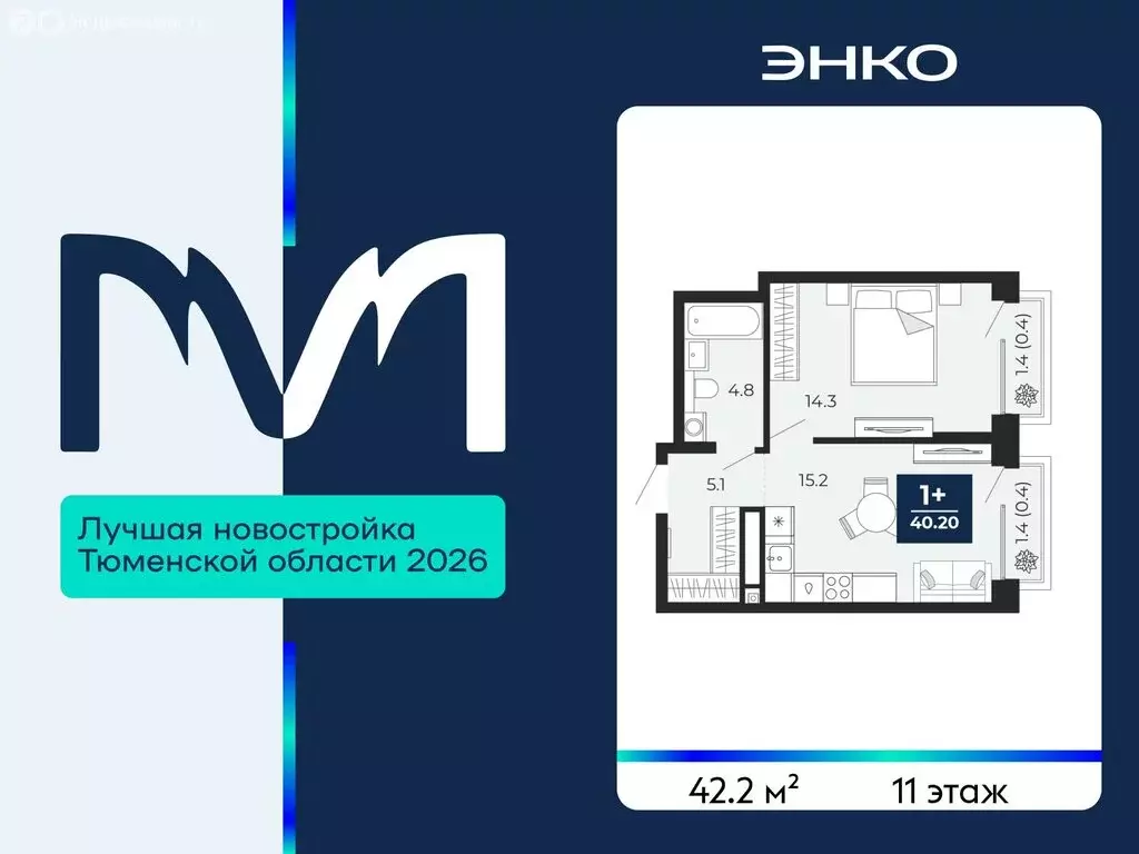 1-комнатная квартира: Тюмень, проезд Капитана Куликова, 7 (42.2 м) - Фото 1