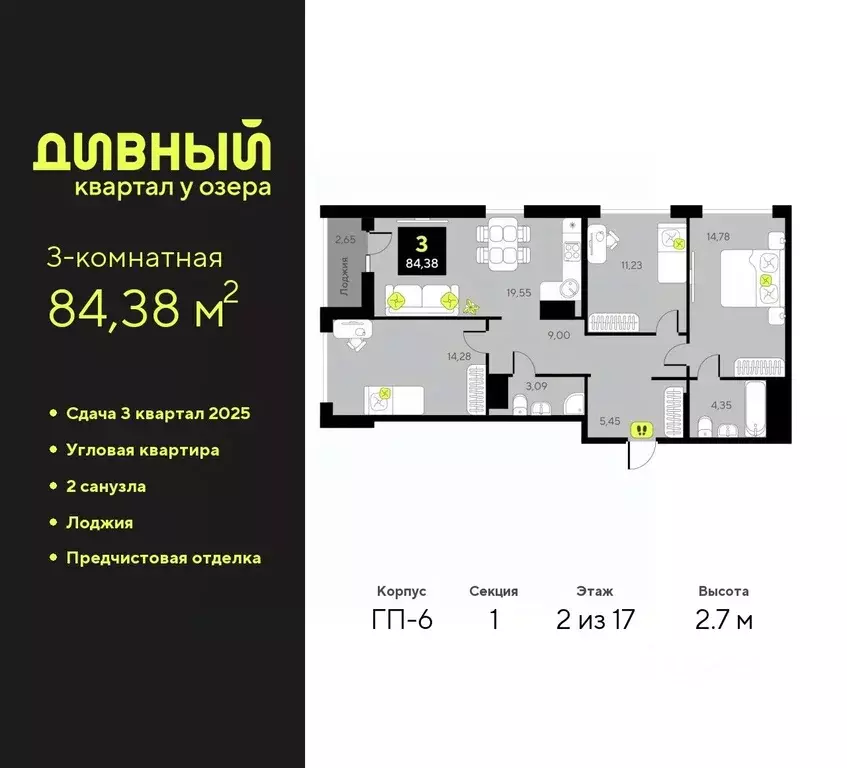 3-к кв. Тюменская область, Тюмень Дивный Квартал у Озера жилой ... - Фото 0