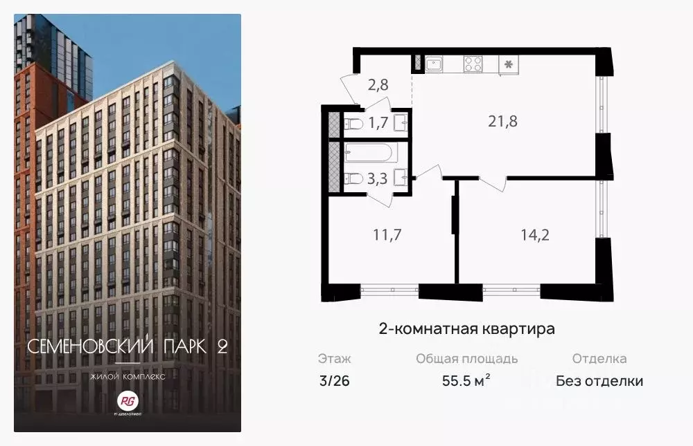 2-к кв. Москва Семеновский Парк 2 жилой комплекс (55.5 м) - Фото 0