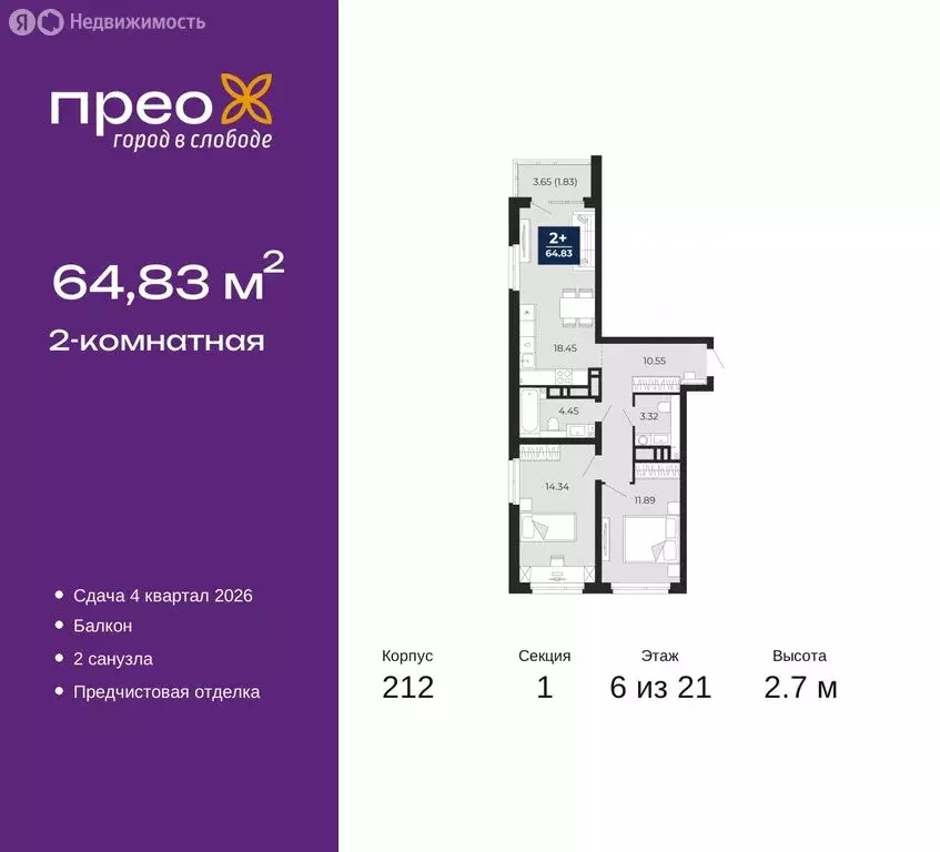 2-комнатная квартира: Тюмень, Арктическая улица, 2 (64.83 м) - Фото 0