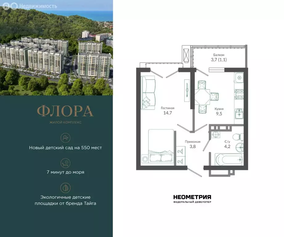 1-комнатная квартира: Сочи, улица Искры, 66/9к7 (33.6 м) - Фото 1