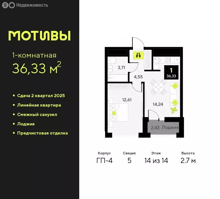 1-комнатная квартира: Тюмень, улица Андрея Приказнова, 1 (36.33 м) - Фото 0