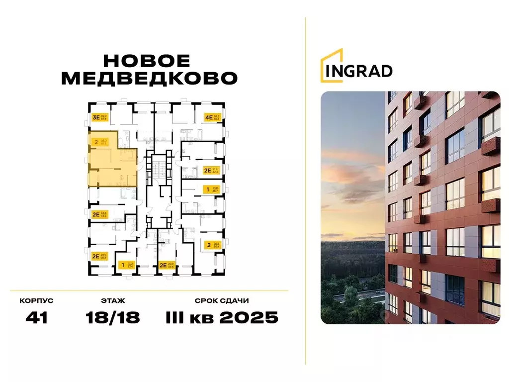 2-к кв. Московская область, Мытищи 17А мкр, Новое Медведково жилой ... - Фото 1