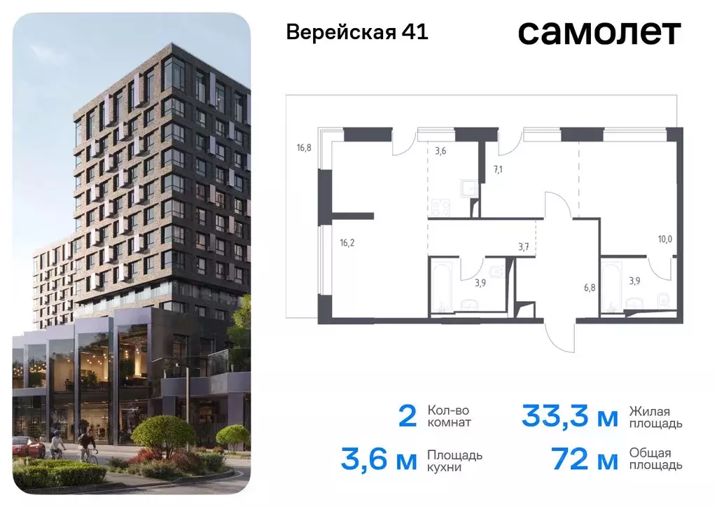 2-к кв. Москва Верейская 41 жилой комплекс, 3.2 (72.0 м) - Фото 0