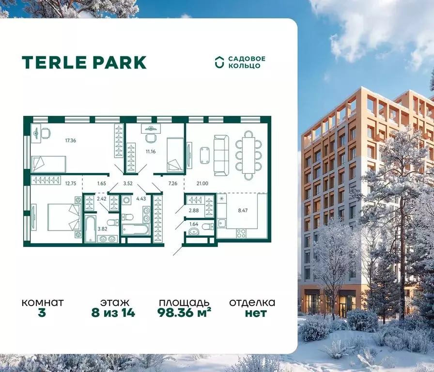 3-к кв. Башкортостан, Уфа Зеленая Роща жилрайон, Терле Парк жилой ... - Фото 0