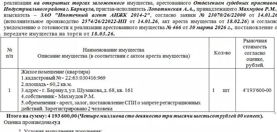 Свободной планировки кв. Алтайский край, Барнаул ул. Шумакова, 68/50 ... - Фото 0
