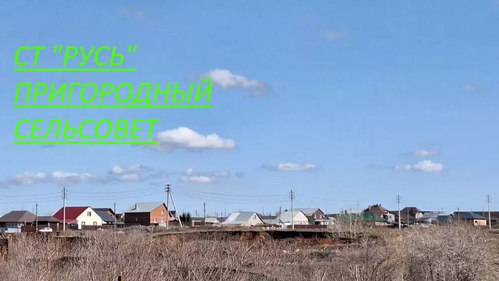 Участок в Оренбургская область, Оренбургский район, Пригородный ... - Фото 2