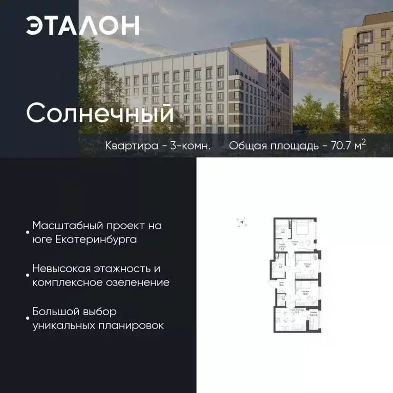 3-к кв. Свердловская область, Екатеринбург Солнечный жилрайон,  (70.7 ... - Фото 0