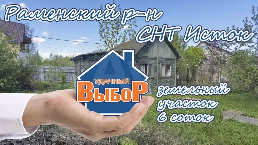 Участок 6 сот. (СНТ, ДНП) - Фото 1