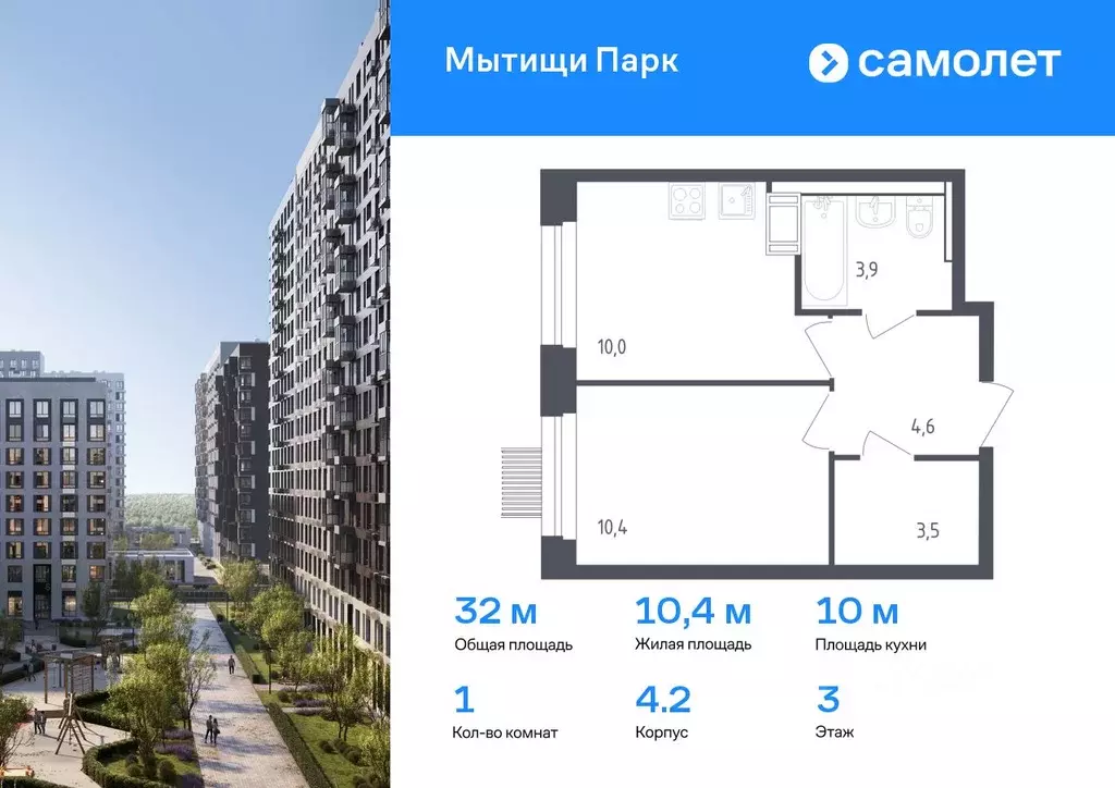 1-к кв. Московская область, Мытищи Мытищи Парк жилой комплекс (32.0 м) - Фото 0