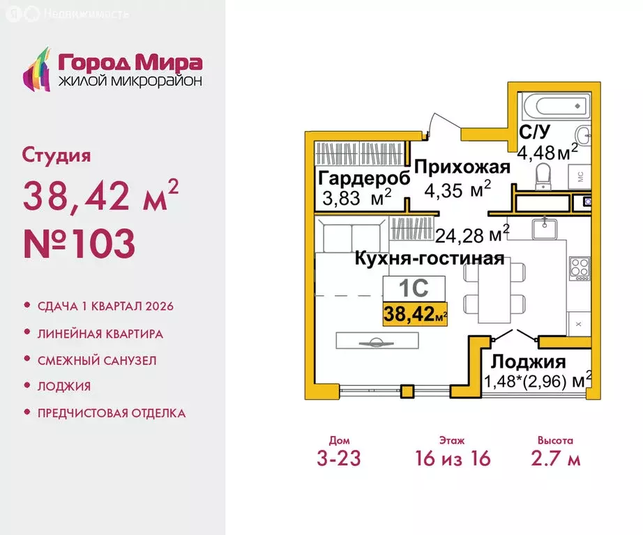 Квартира-студия: Симферополь, Центральный район, жилой комплекс Город ... - Фото 1