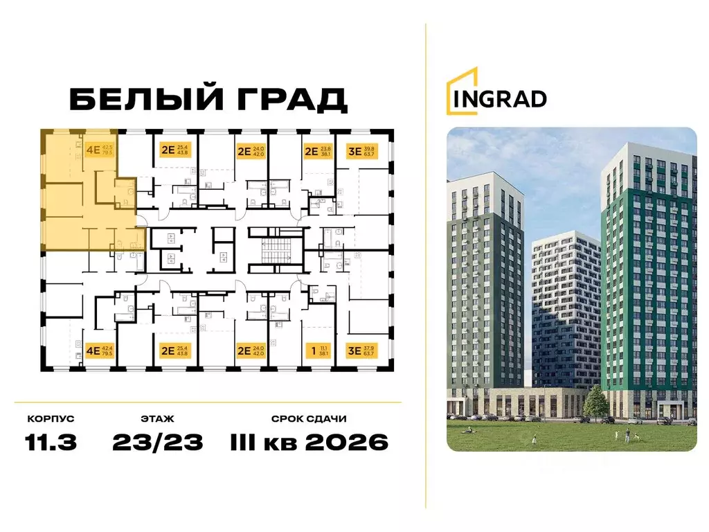 3-к кв. Московская область, Мытищи Белый Град жилой комплекс (79.5 м) - Фото 2