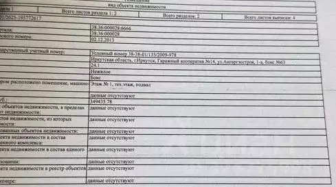 Гараж в Иркутская область, Иркутск ул. Ангаргэсстроя, 1А (24 м) - Фото 1