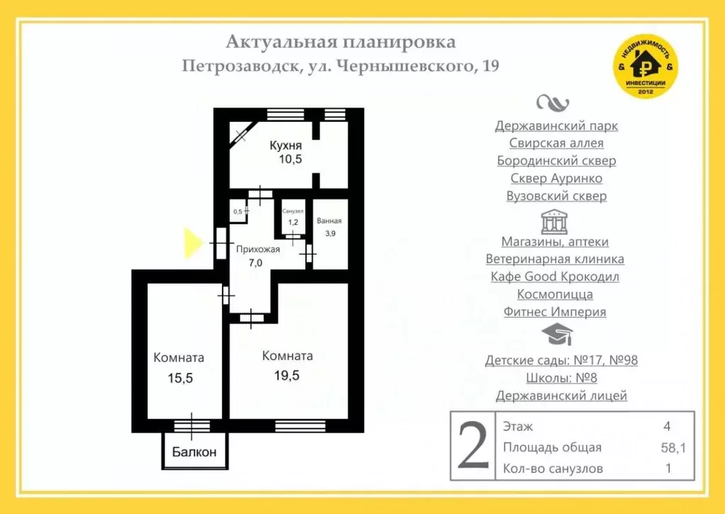 2-к кв. Карелия, Петрозаводск ул. Чернышевского, 19 (58.1 м) - Фото 2