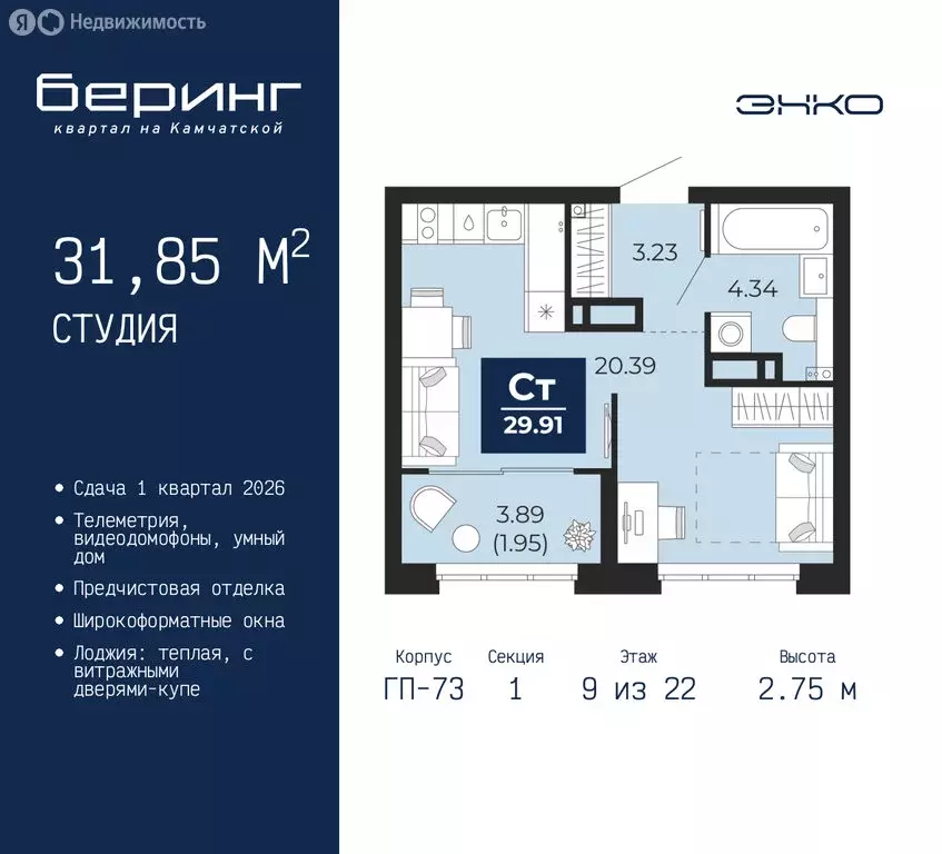 Квартира-студия: Тюмень, Камчатская улица, 109к1 (31.85 м) - Фото 1