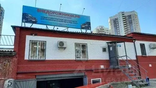 Помещение свободного назначения в Свердловская область, Екатеринбург ... - Фото 1