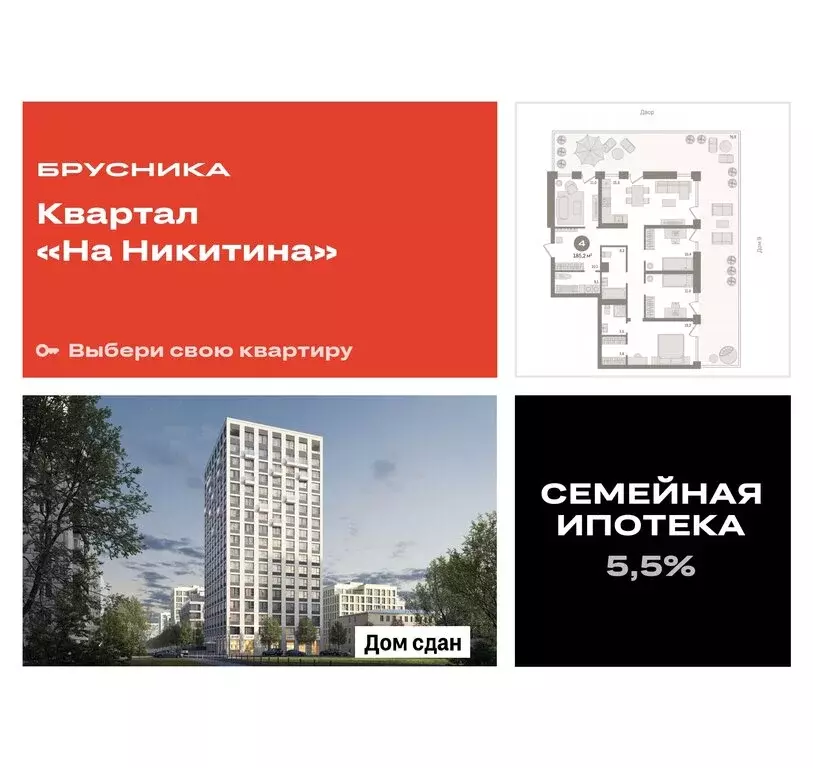 4-комнатная квартира: Новосибирск, улица Декабристов, 107/8 (185.19 м) - Фото 0