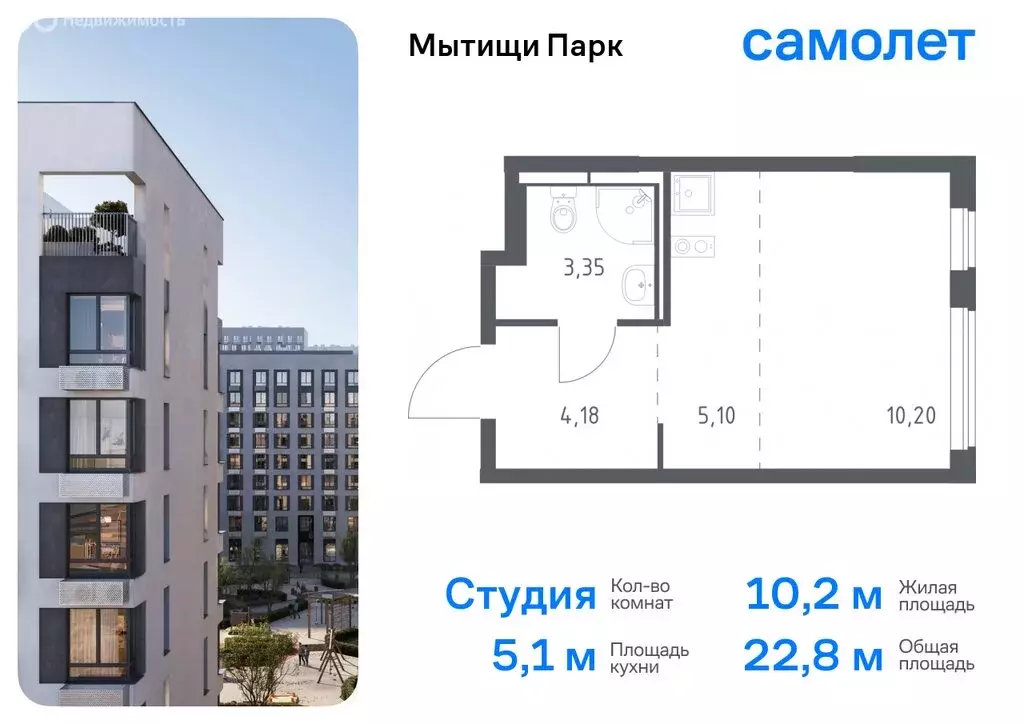 Квартира-студия: Мытищи, жилой комплекс Мытищи Парк, к6 (22.83 м) - Фото 0