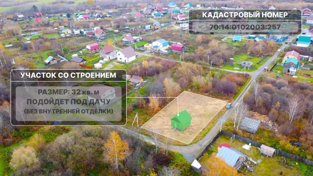 Участок в Томская область, Томск с. Дзержинское, пер. Еловый, 2 (9.0 ... - Фото 1